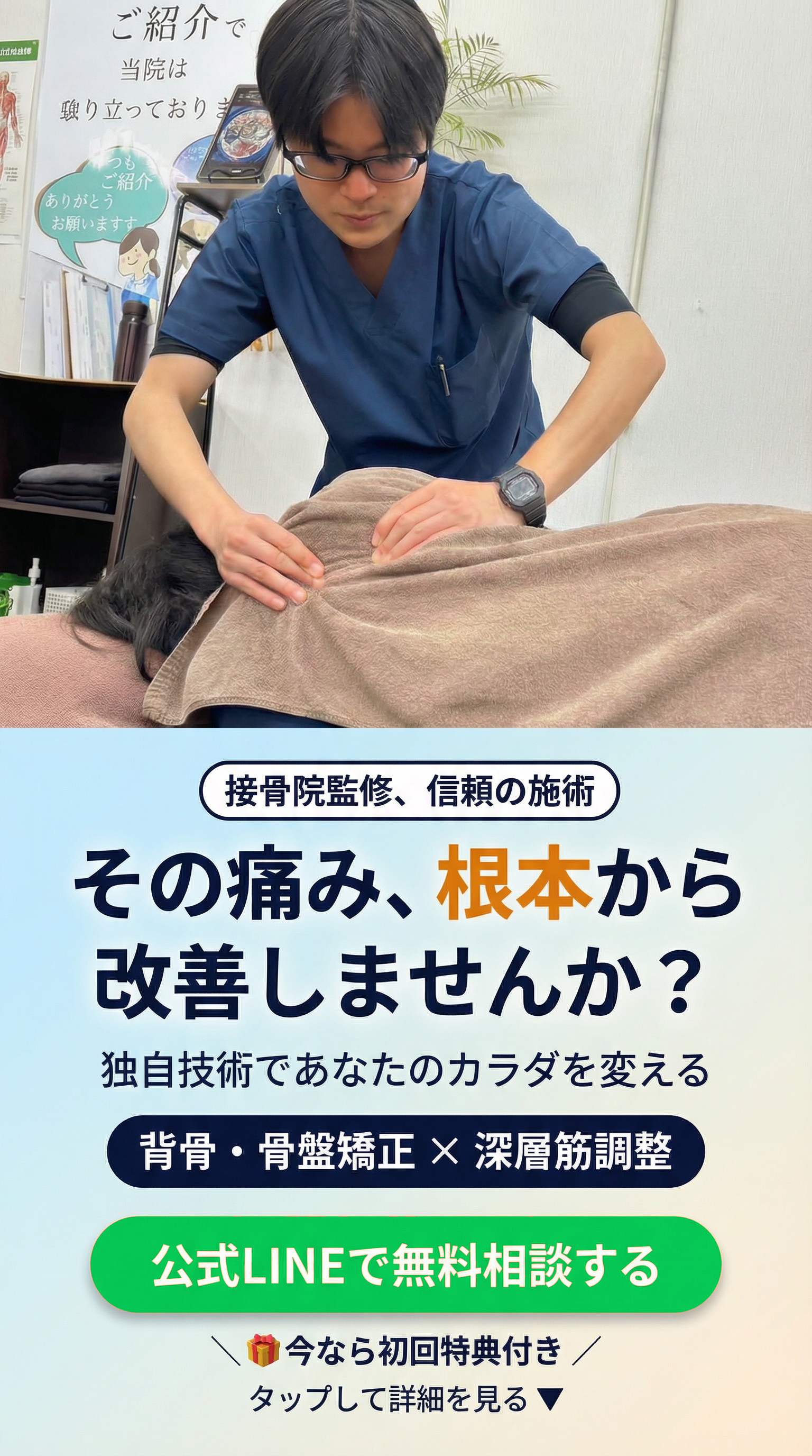 葉山一色鍼灸接骨院グループ LP