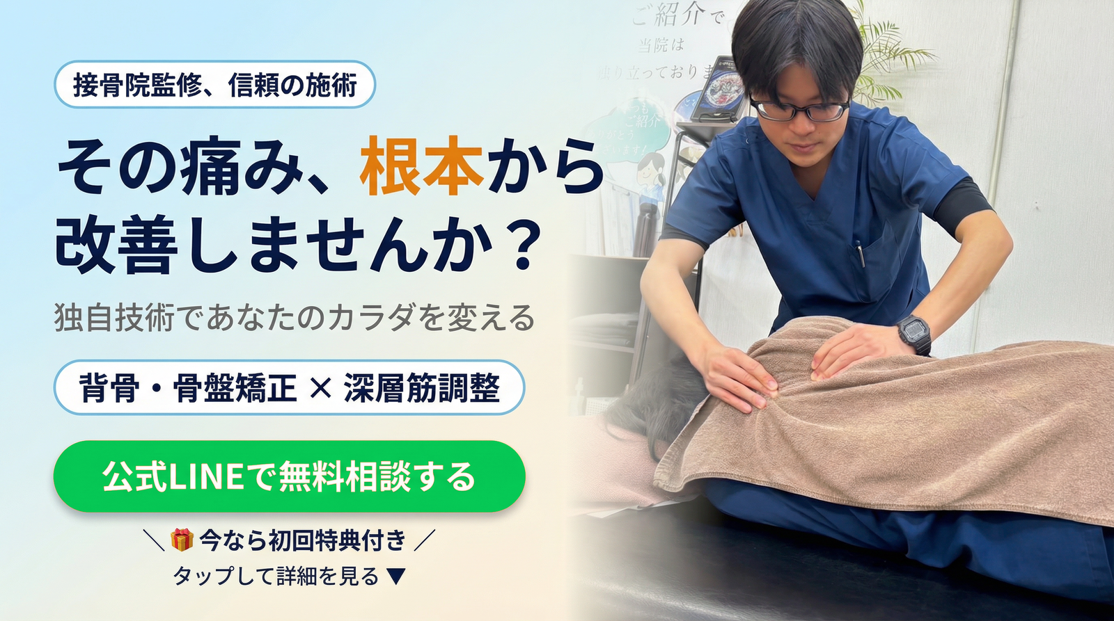 葉山一色鍼灸接骨院グループ LP