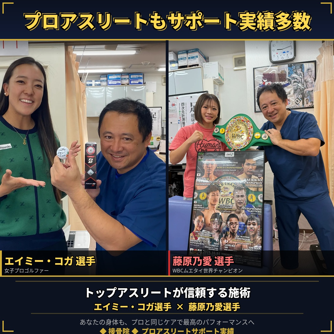 アスリートサポート実績