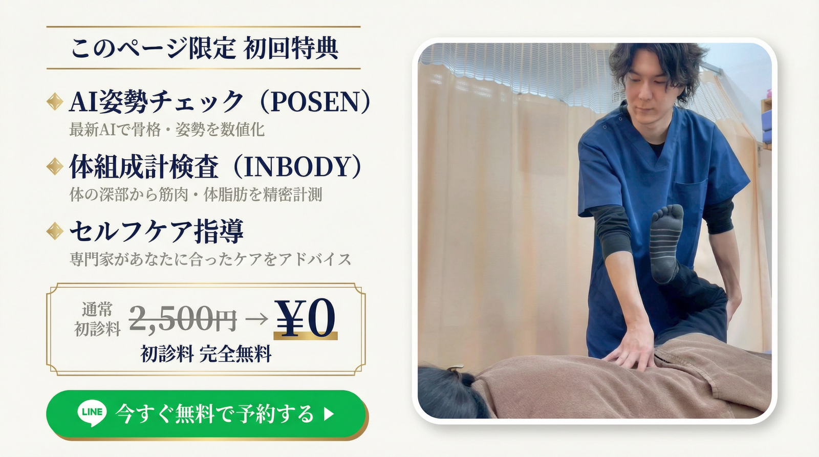 期間限定 初回特典 公式LINE登録でプレゼント